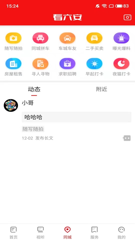 看六安截图2