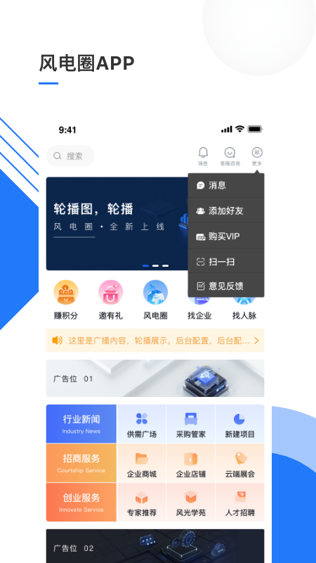 风电圈截图1