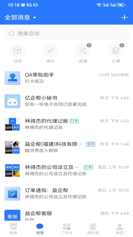 亿企帮截图2