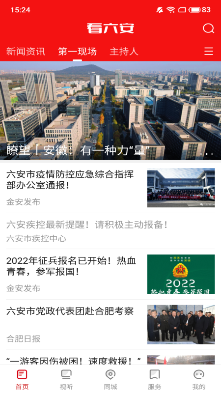 看六安截图1