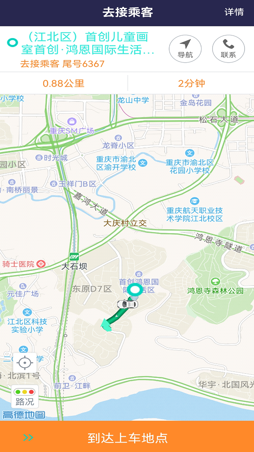 优优司机截图4