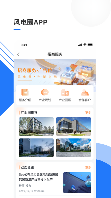 风电圈截图2