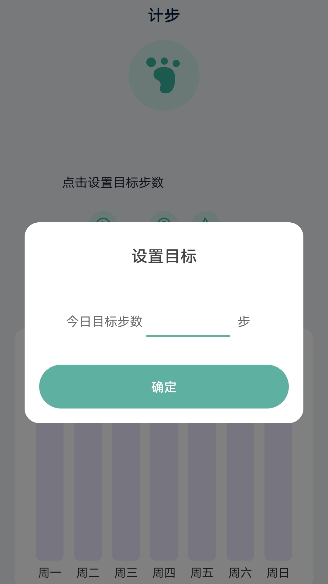 奇想计步截图