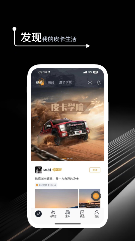 皮卡生活截图1