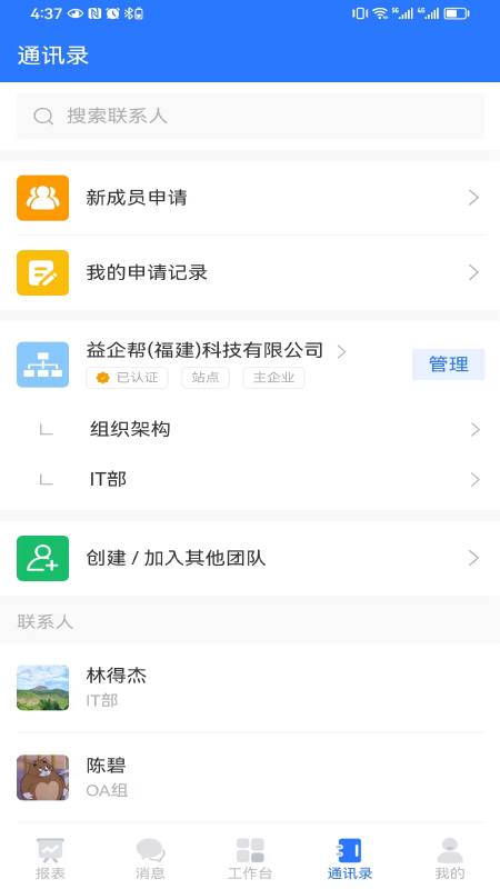 亿企帮截图4