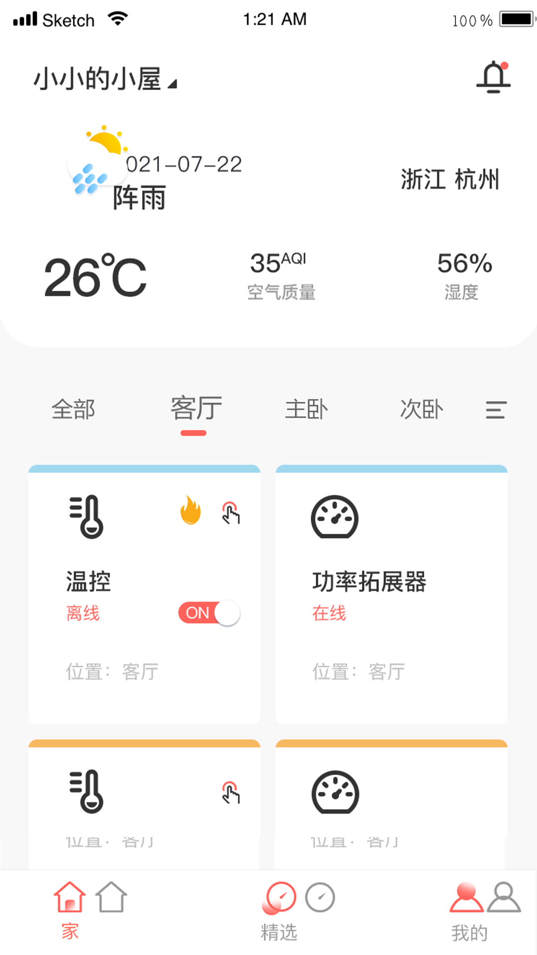 先锋智家截图2