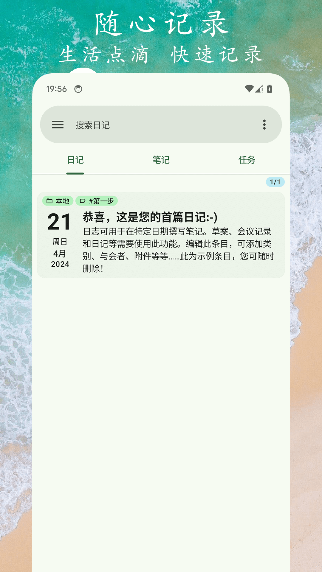 任务笔记截图1