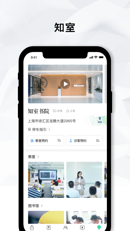 知室书院截图