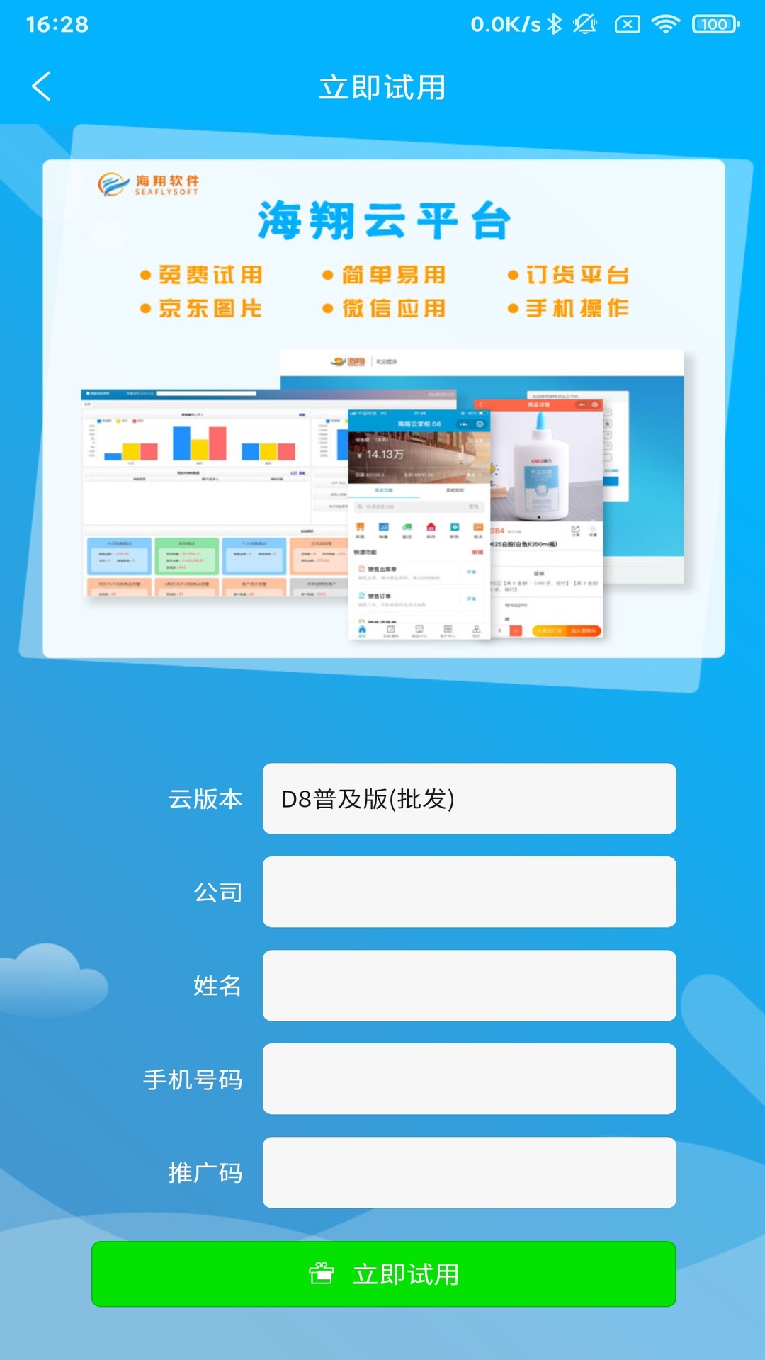 海翔云平台截图2