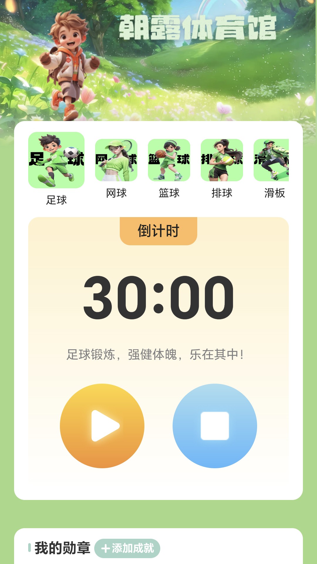 朝露计步截图3