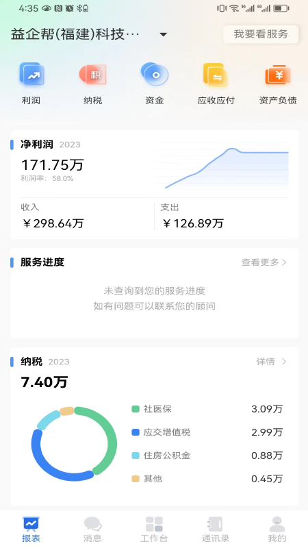 亿企帮截图1