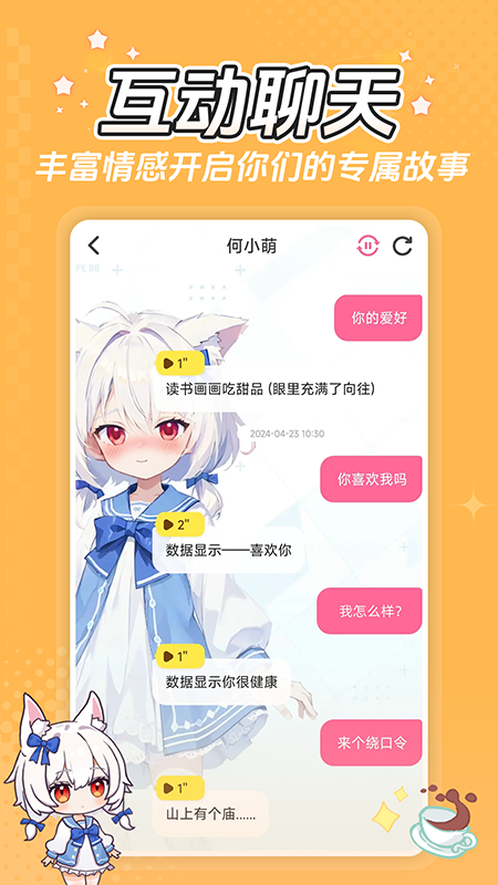 何小萌截图2