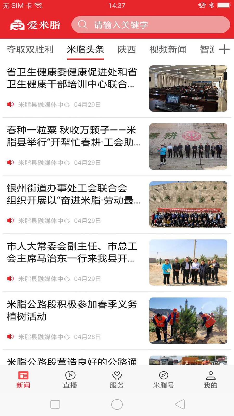爱米脂截图1