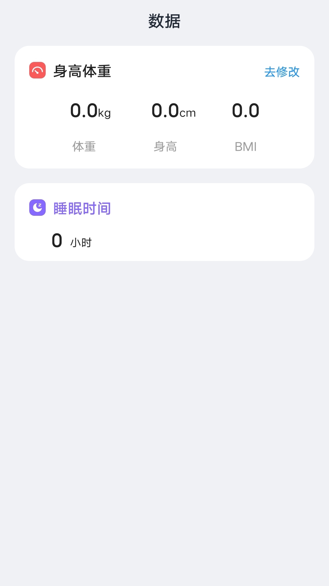 奇想计步截图