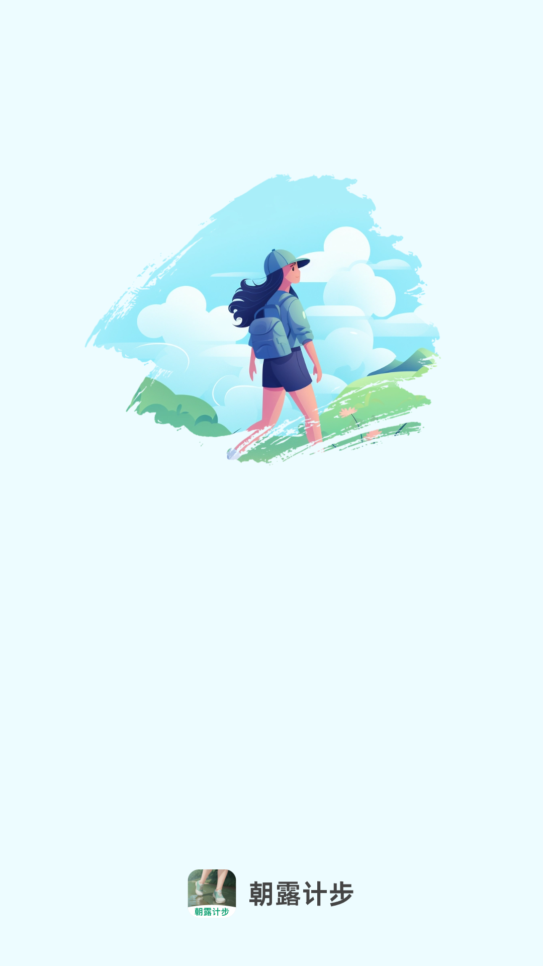 朝露计步截图1