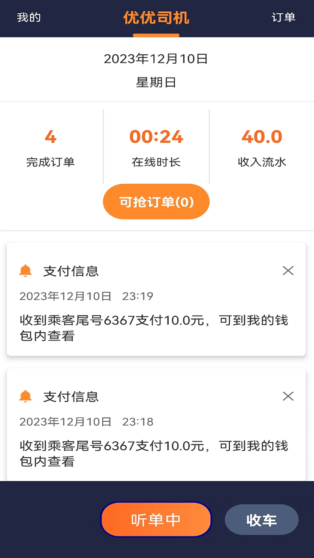 优优司机截图1
