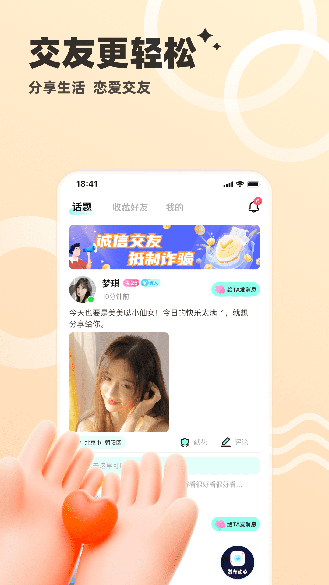 心动单身聊