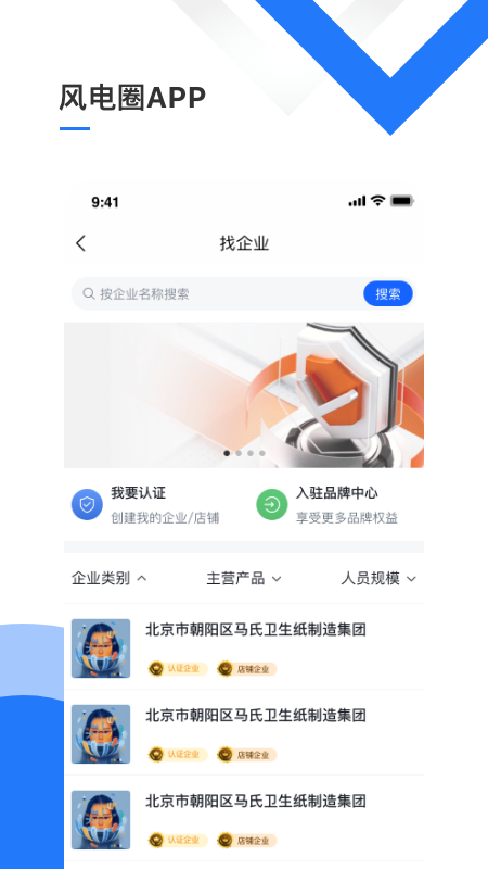 风电圈截图3