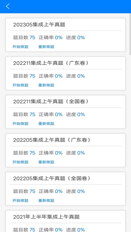 系统集成真题截图2