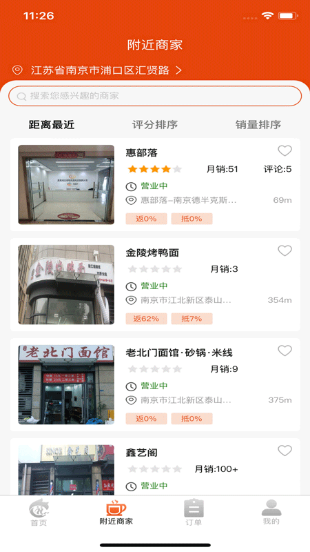 惠部落生活截图2
