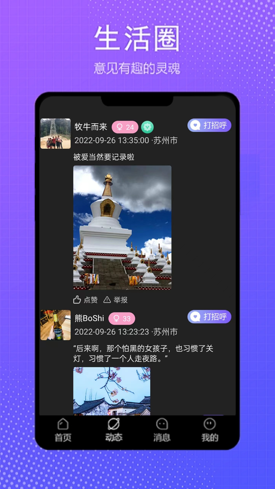 伴我截图2