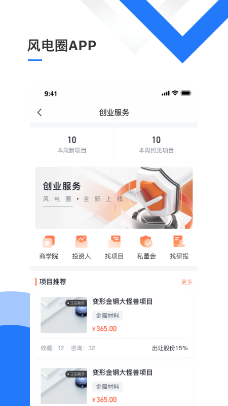 风电圈截图4