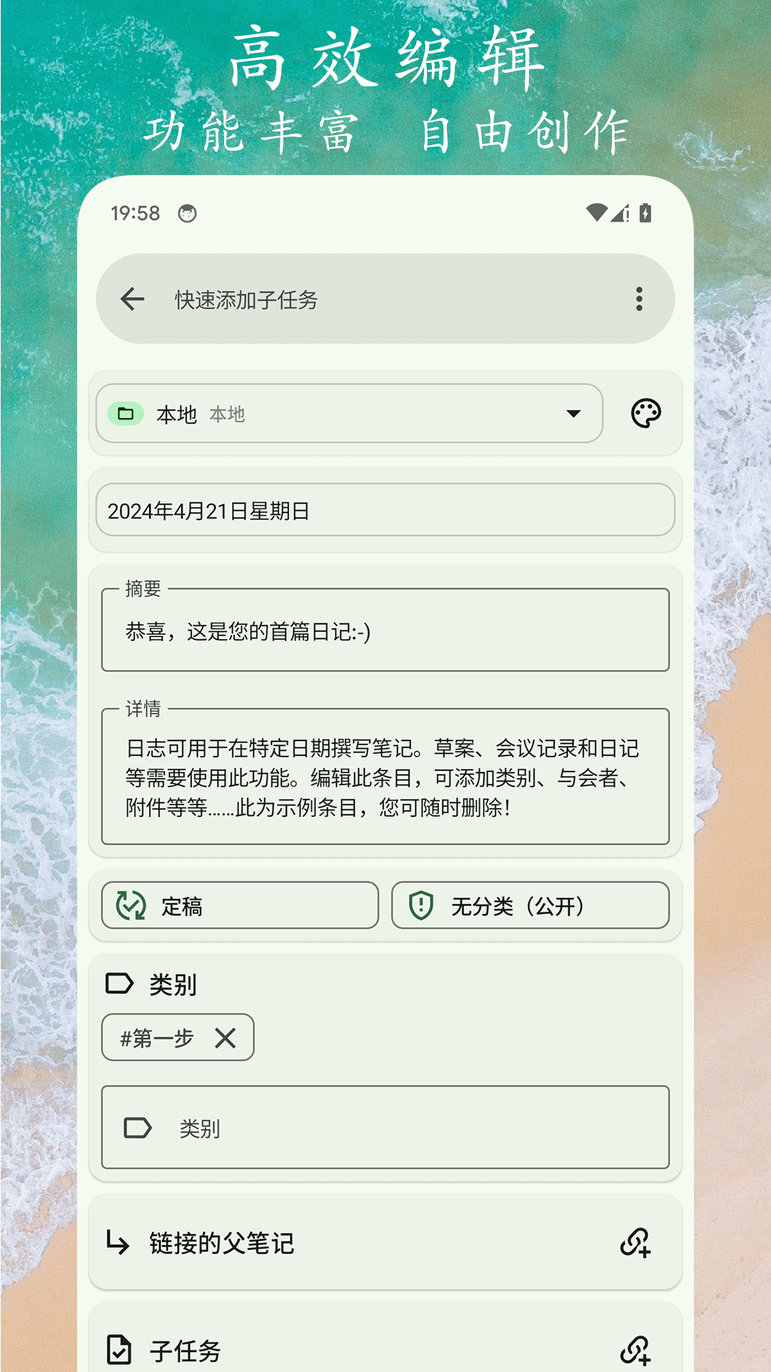 任务笔记截图2
