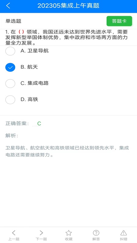 系统集成真题截图4