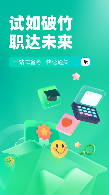 茶艺师考试聚题库截图1