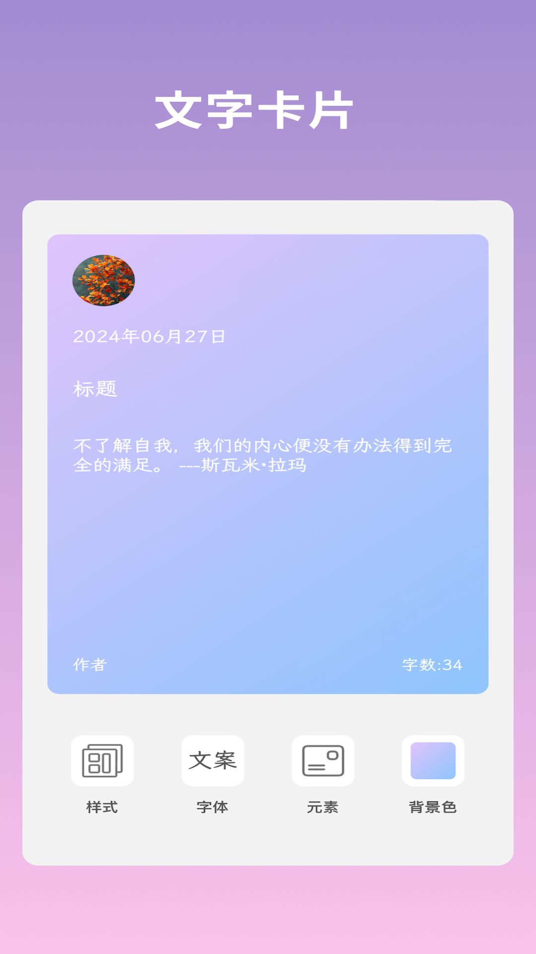 文案语录大全截图1
