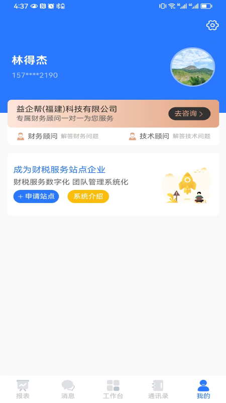 亿企帮截图5