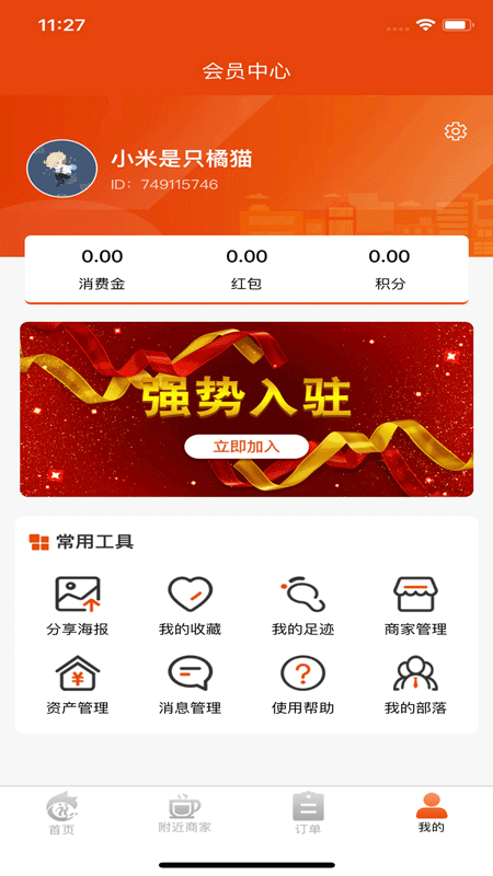 惠部落生活截图4