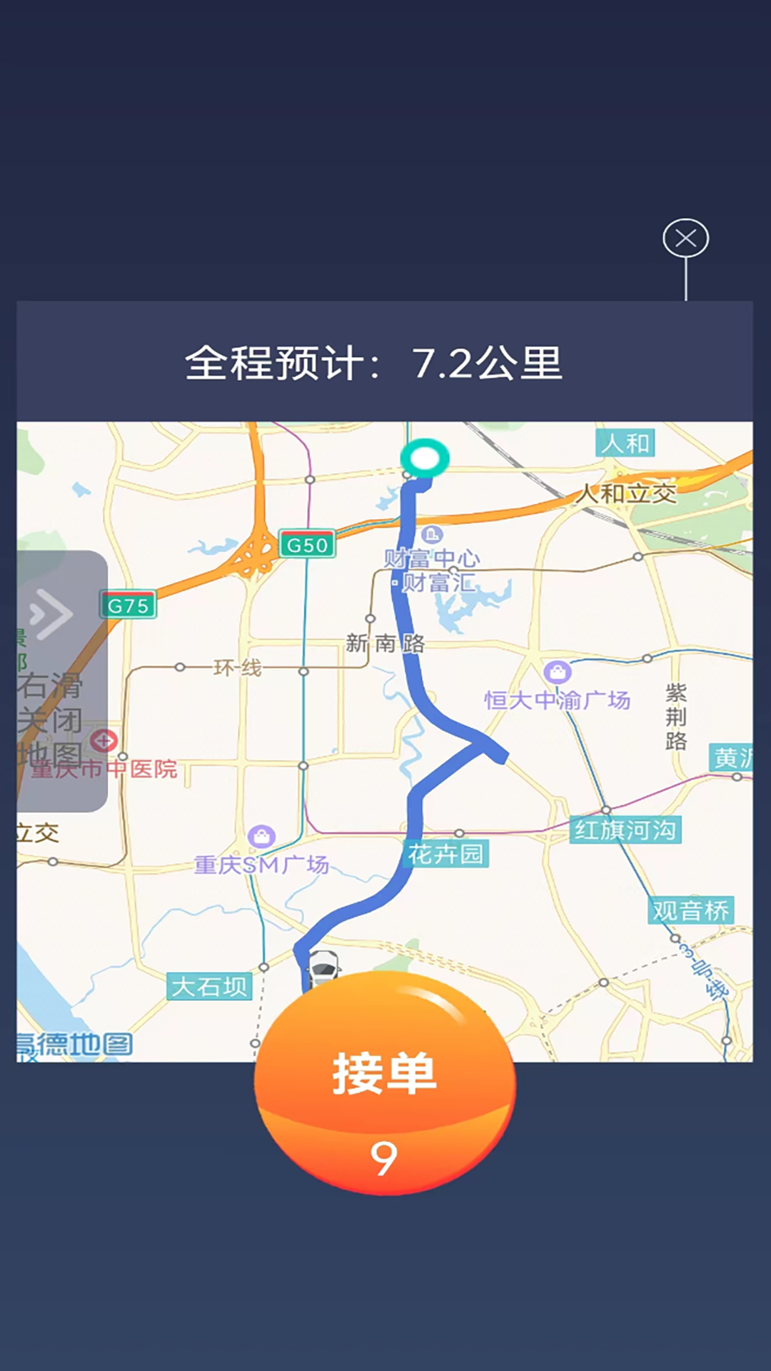 优优司机截图2