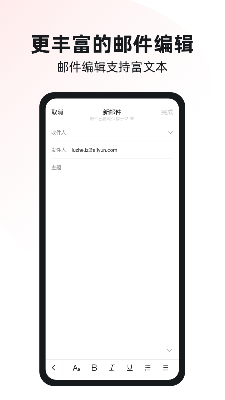 阿里邮箱截图4