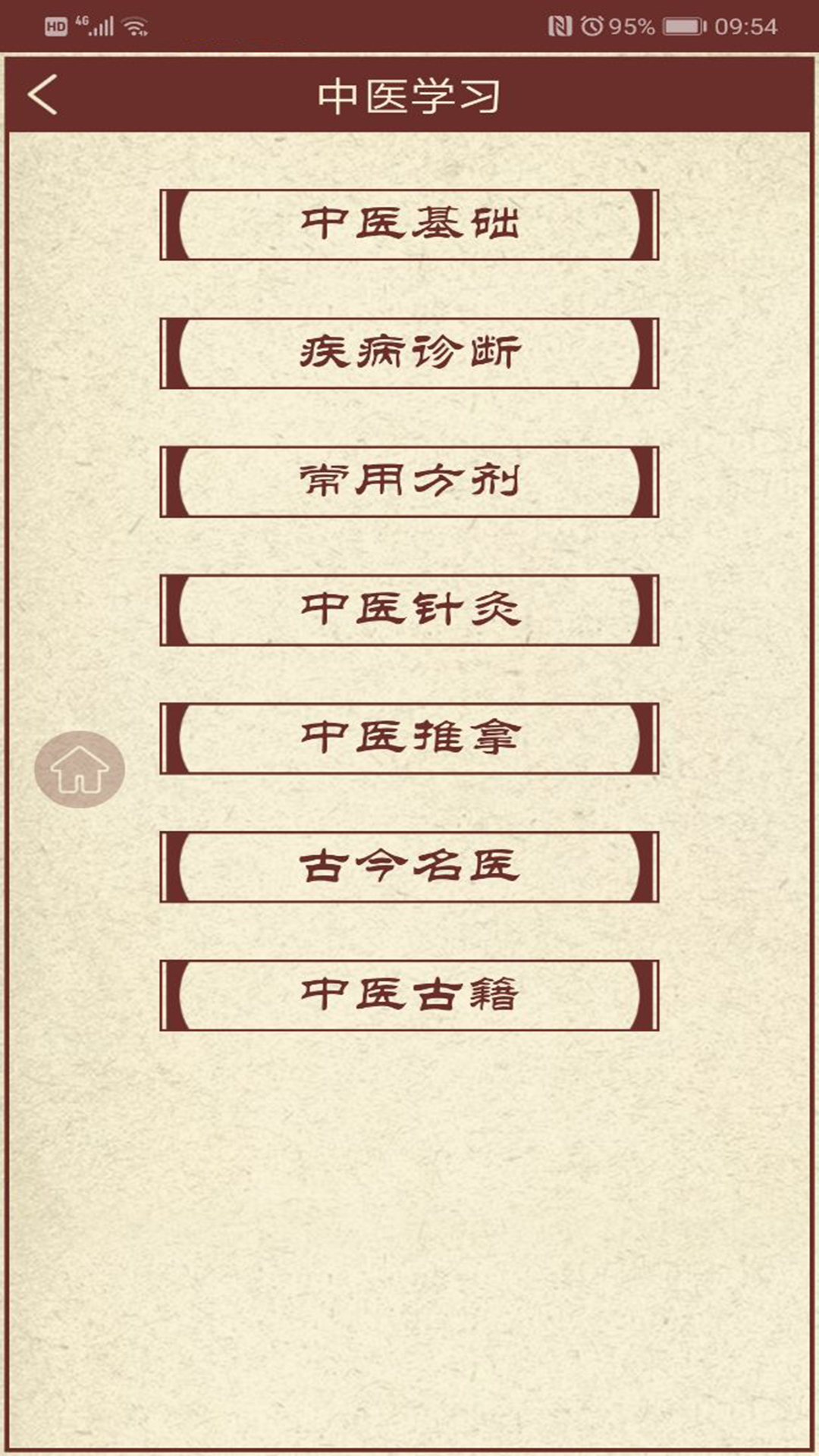 中医药截图2