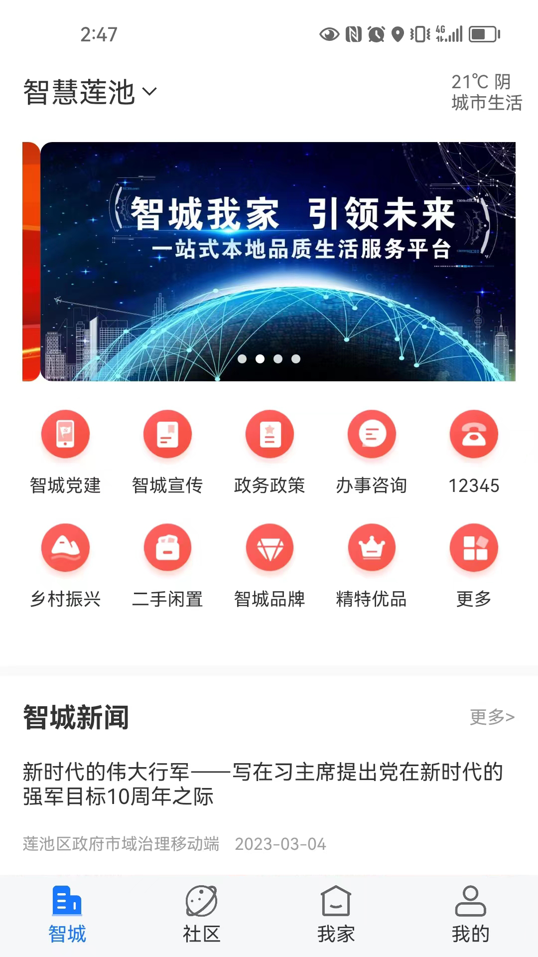 智城我家截图1