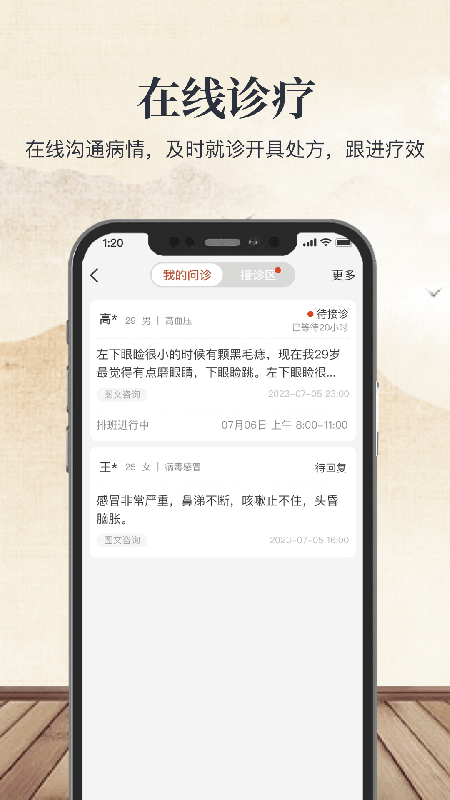 扁鹊医生截图2