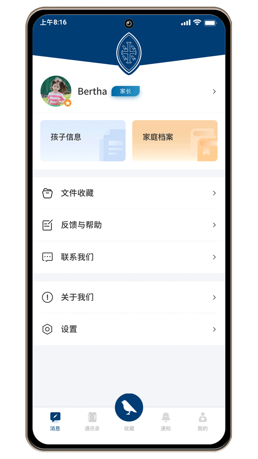 威雅家校截图5