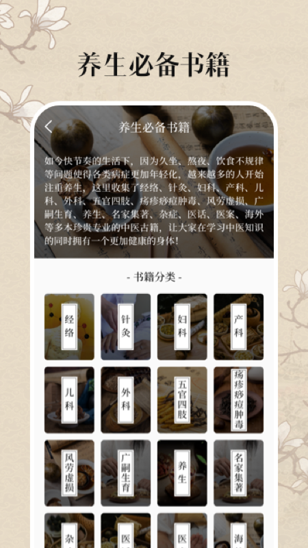 中医养生古籍截图2