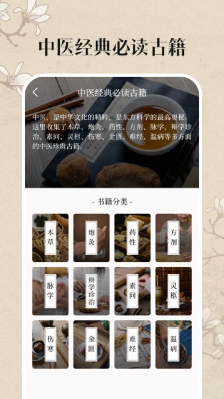 中医养生古籍截图1