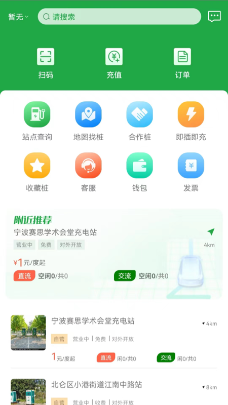 牛至充电截图1