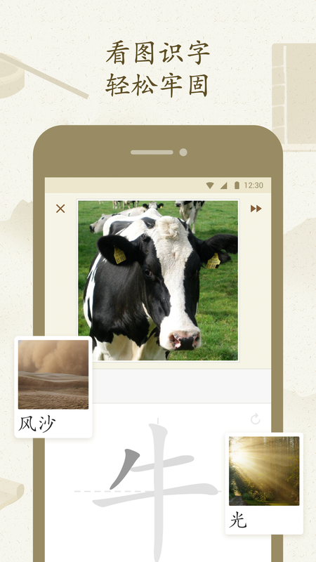 最最汉字截图3