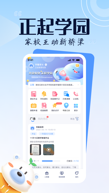 正起学园