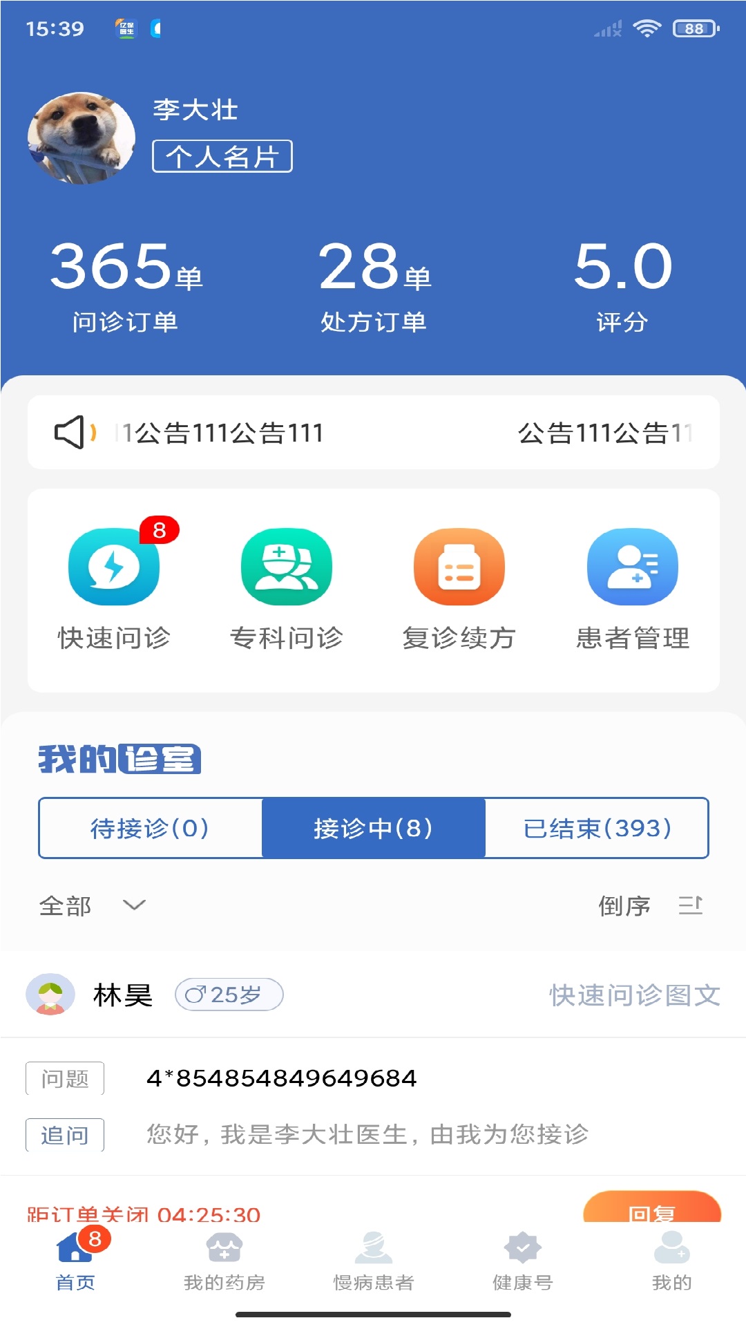 老白医生截图1