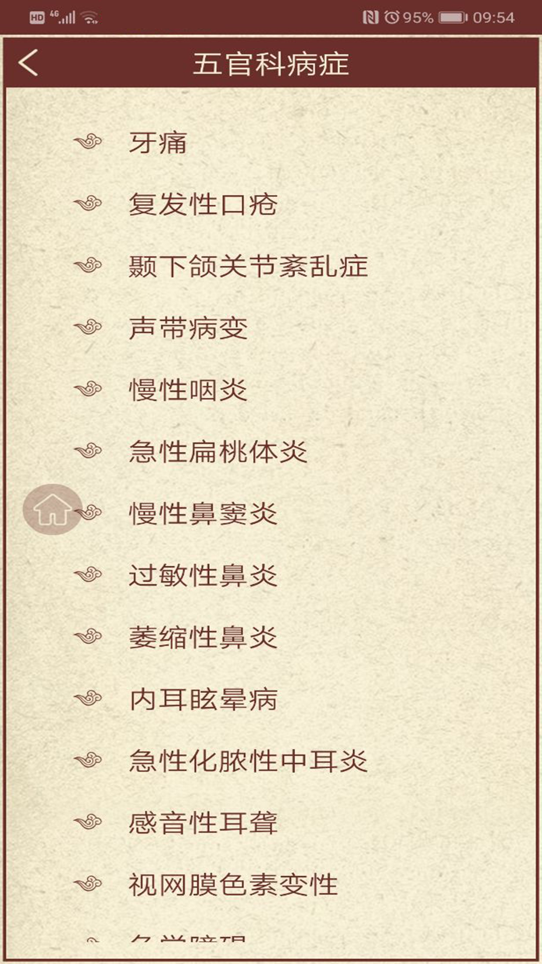 中医药截图4