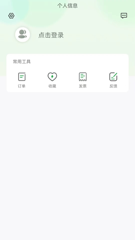 牛至充电截图3