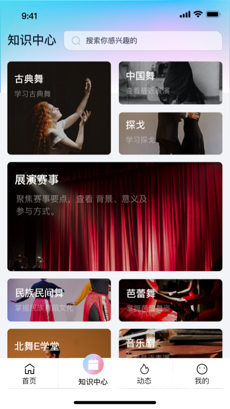 舞e家截图2