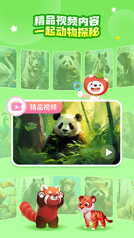 探趣动物园下载_探趣动物园苹果版下载-4