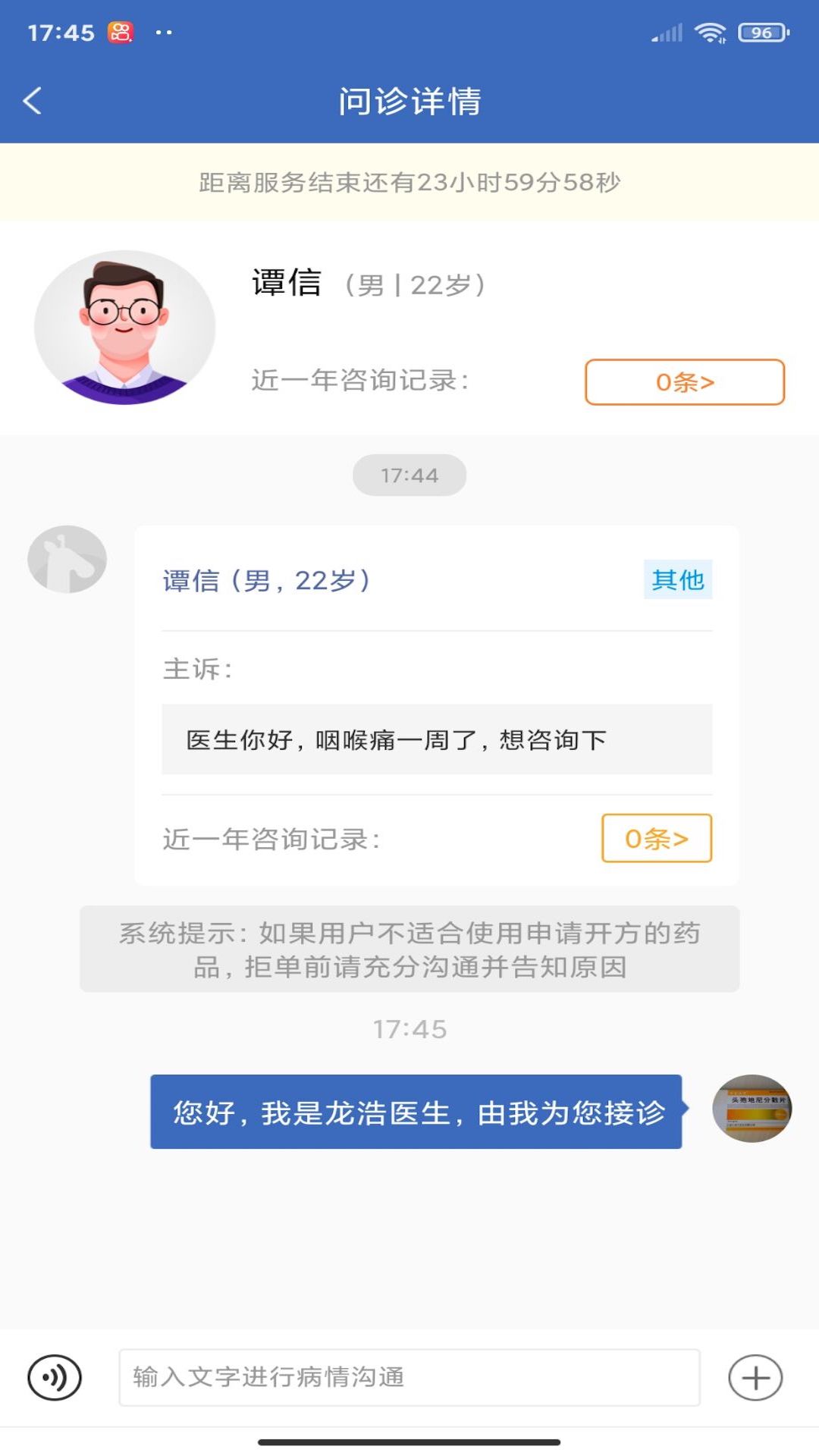 老白医生截图3