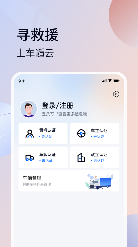 车逅云截图4